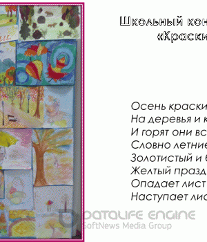 VIII Международный конкурс детского творчества «Осень в моем городе»