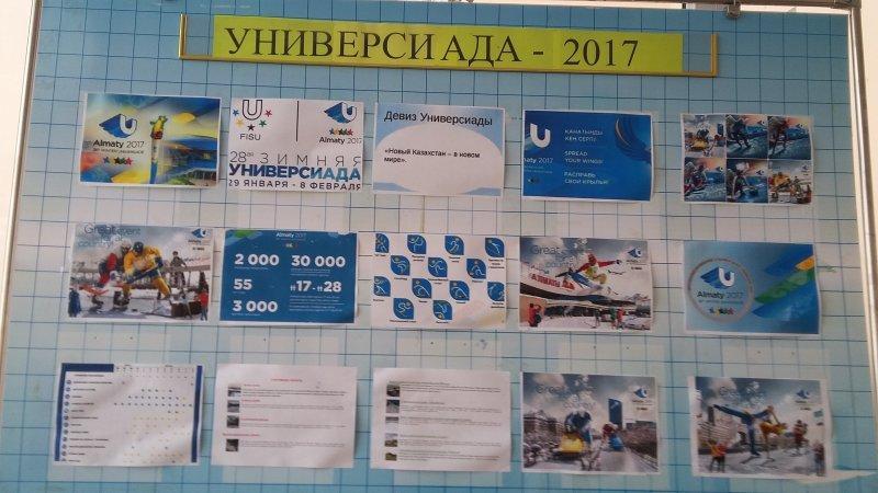 Зимняя Универсиада 2017