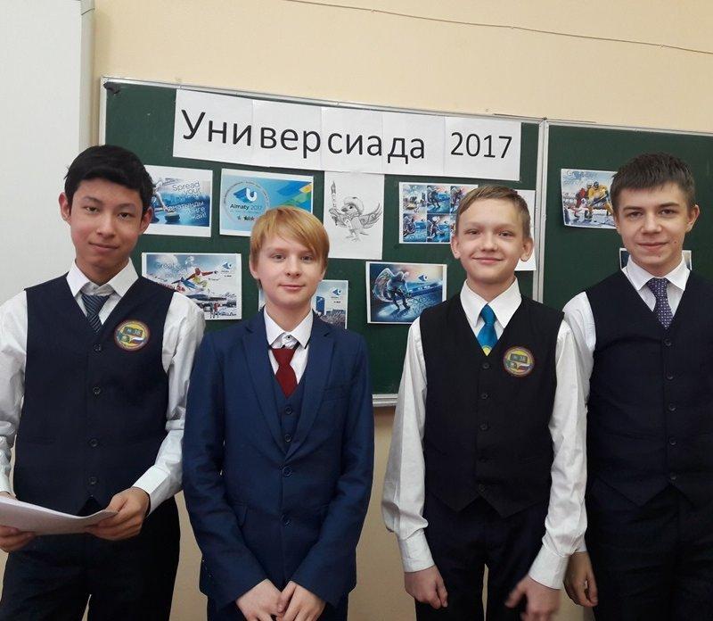 Классные часы "Алматы - Универсиада 2017"