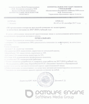 2018 жылғы 1 тоқсандағы ыстық тамақтың сапасын мониторингілеу және ұйымдастыру жөніндегі комиссияның жұмысы бойынша ақпарат