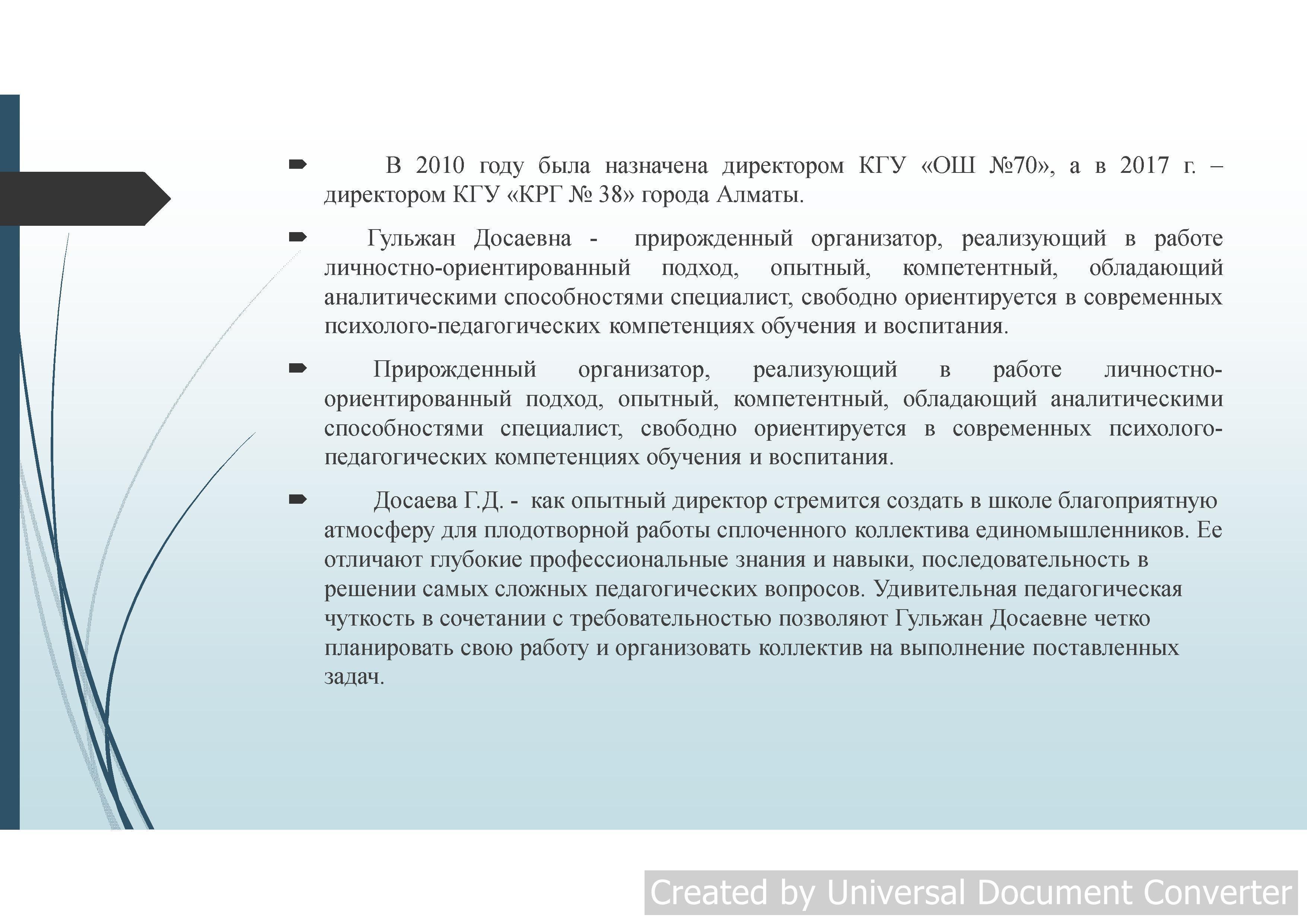 Директор КГУ КРГ № 38