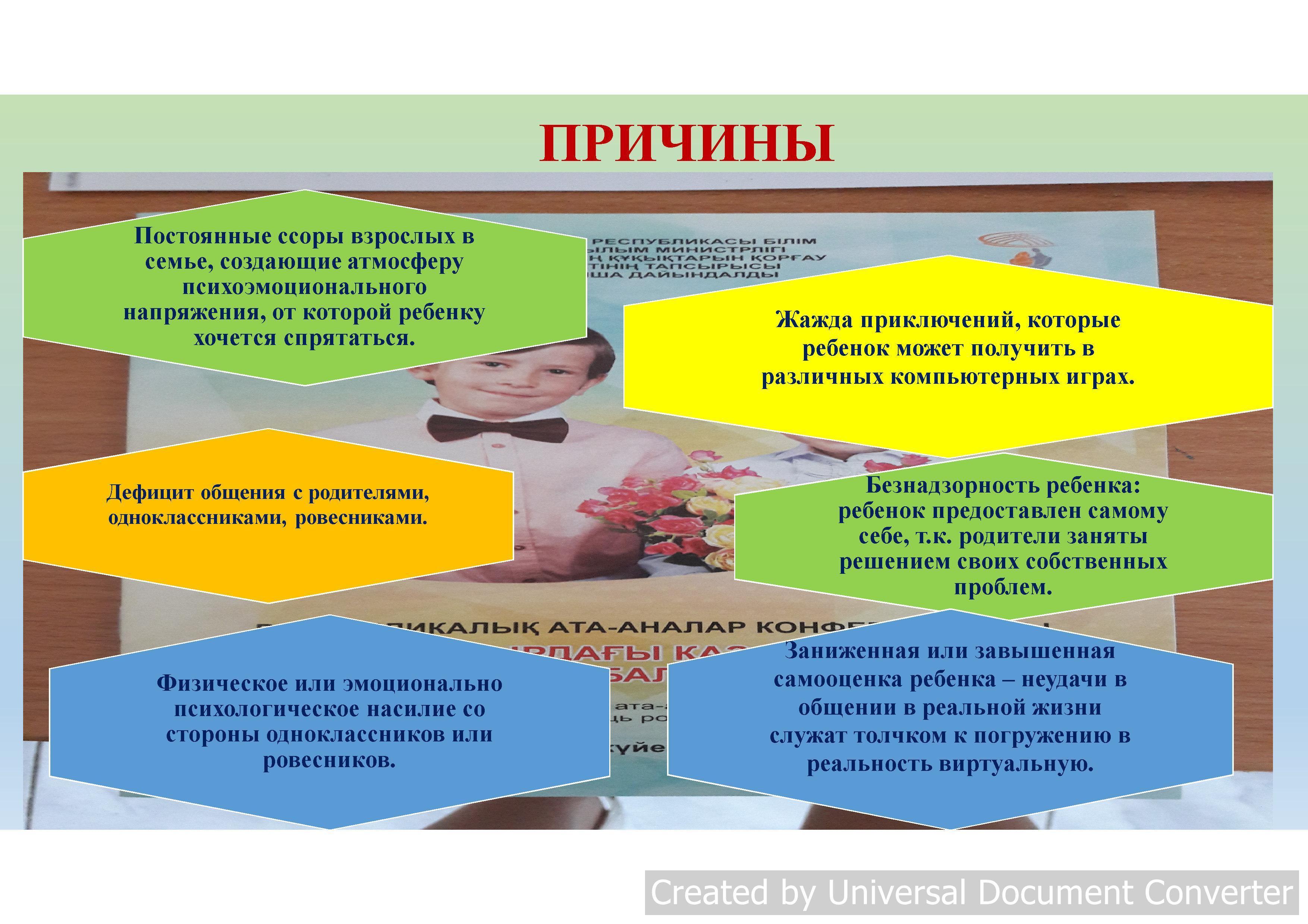 Родительская конференция 