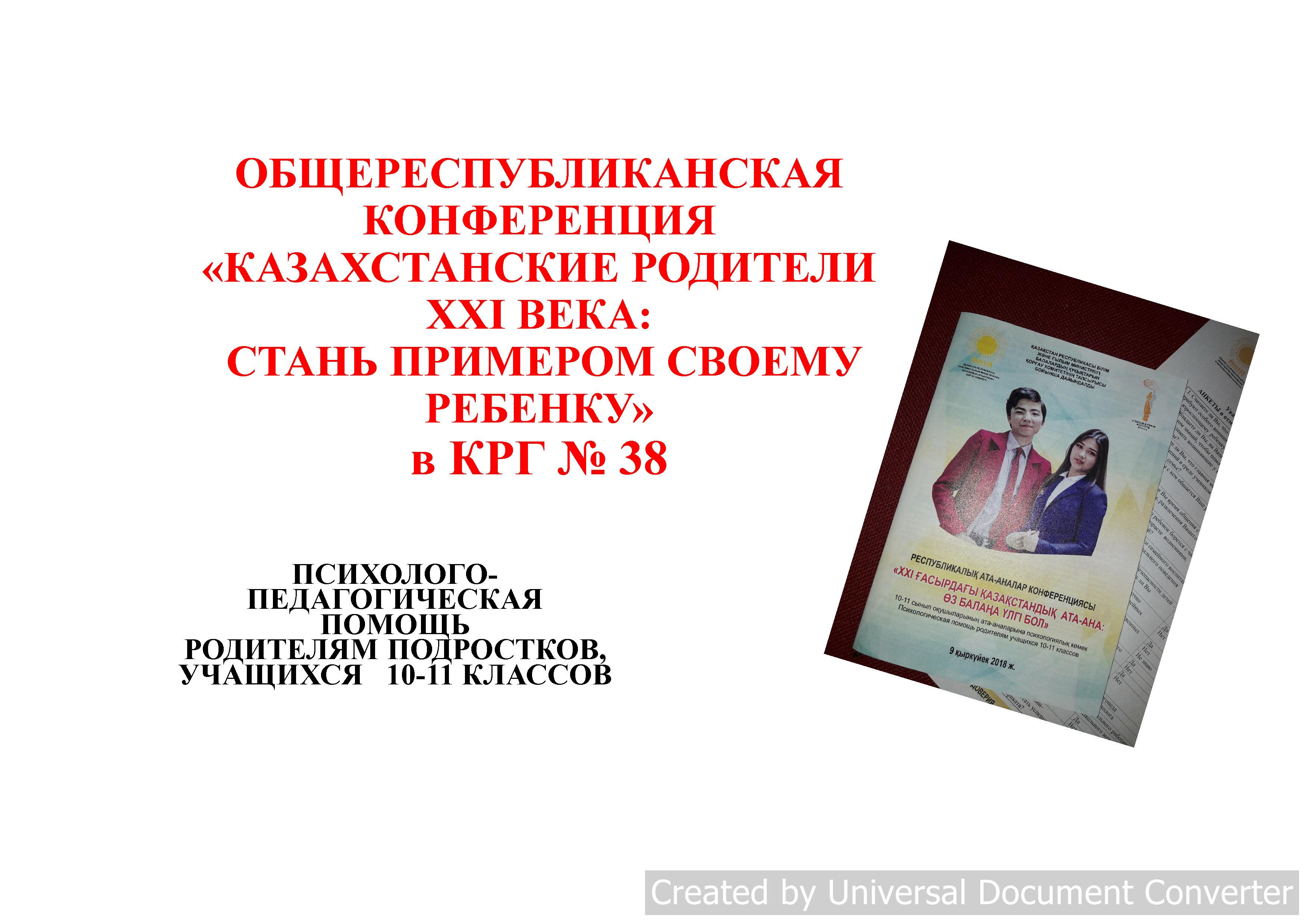 Родительская конференция для 10-11