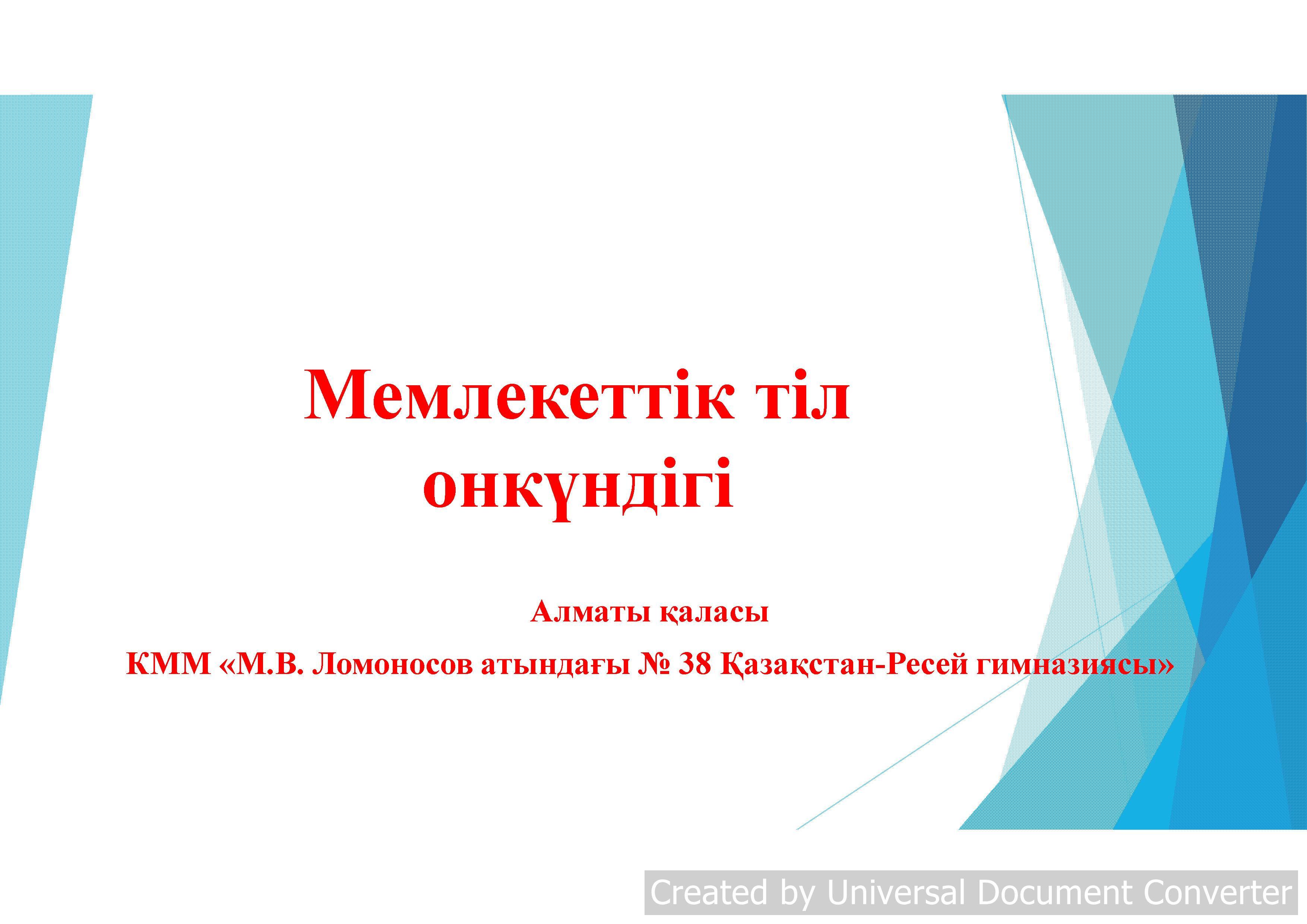 Декада казахского языка и литературы. Открытие