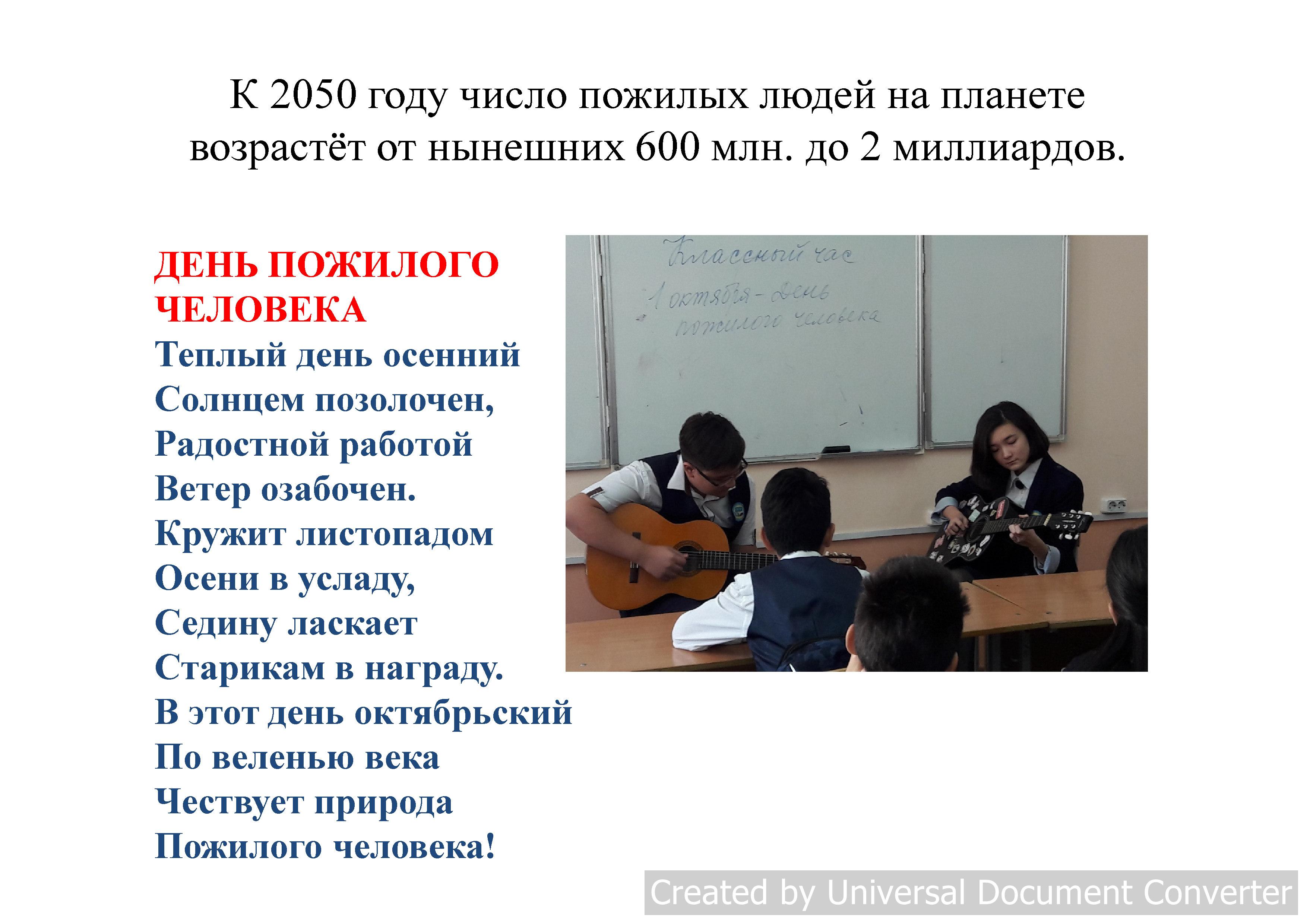 День пожилого человека в гимназии № 38