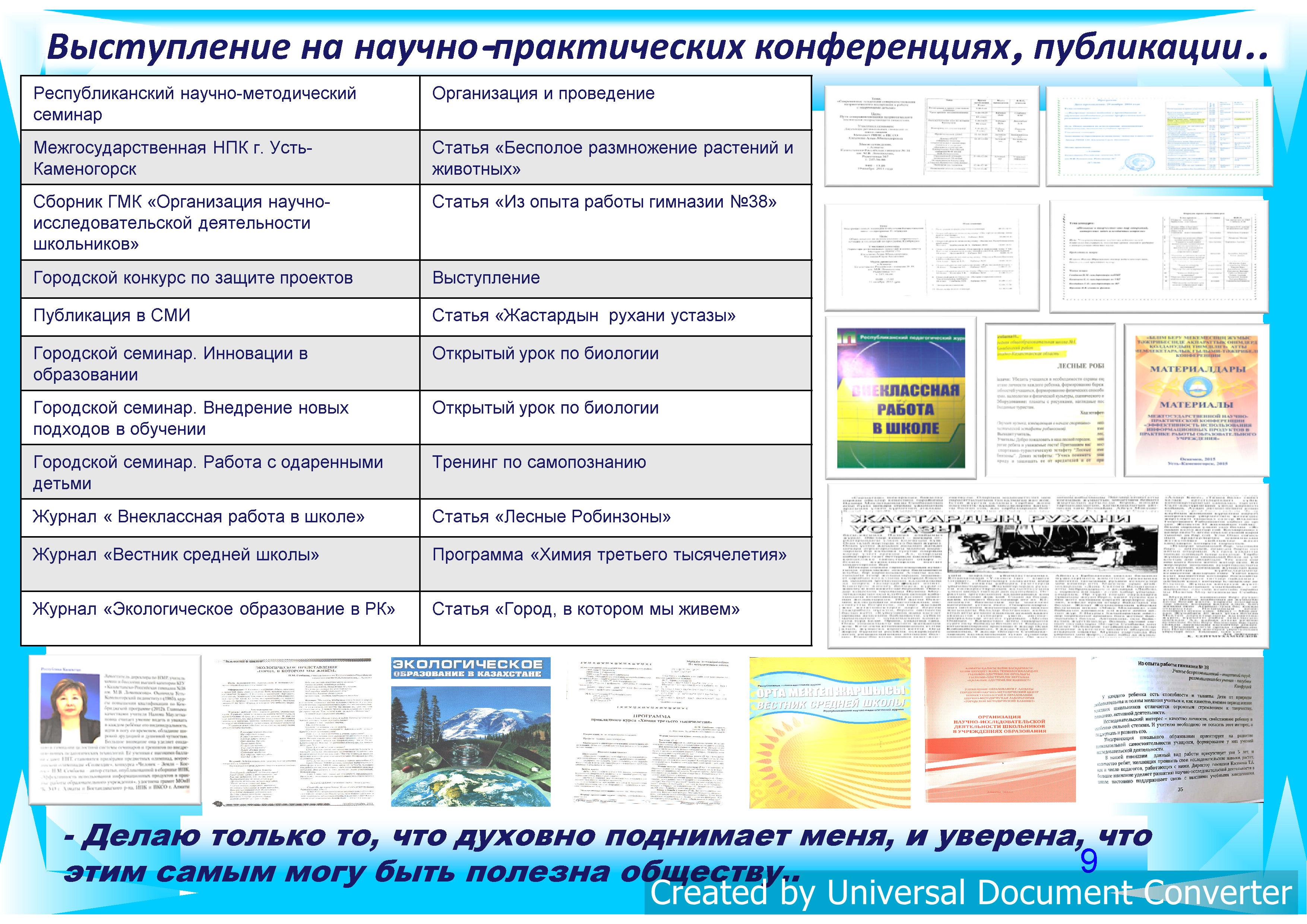 методика и опыт