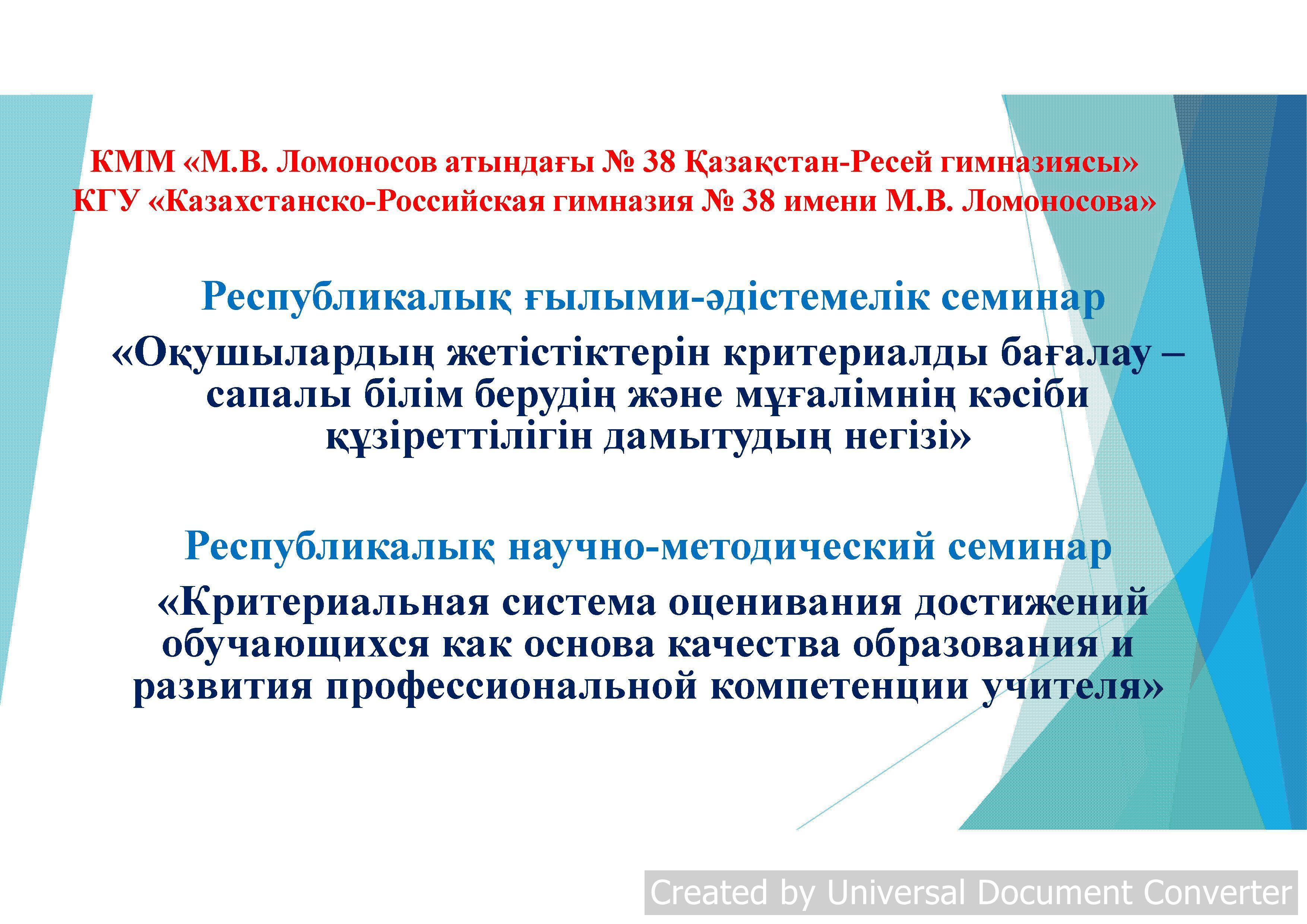 Республиканский научно-практический семинар 22 апреля 2019 года