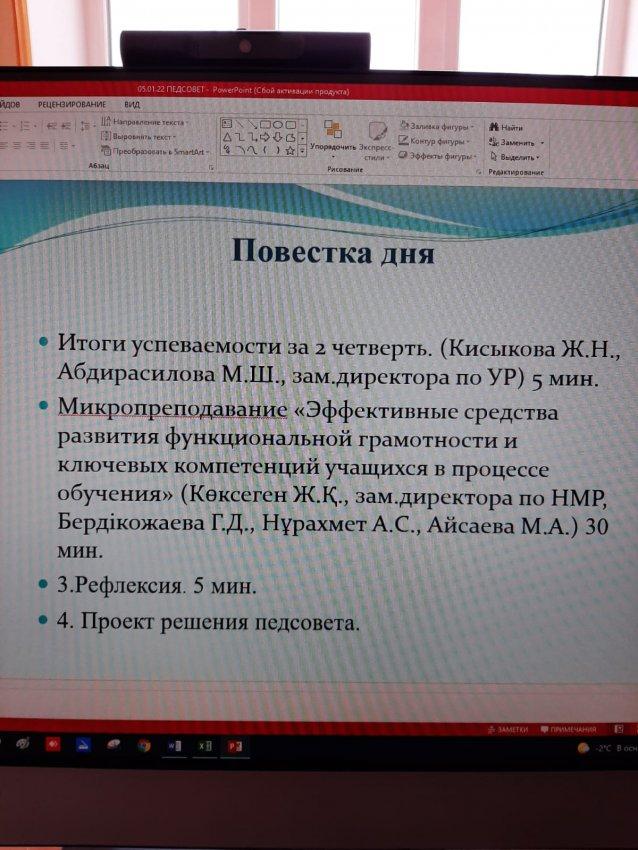 14 января в 10:00 в гимназии прошел Педагогический Совет.