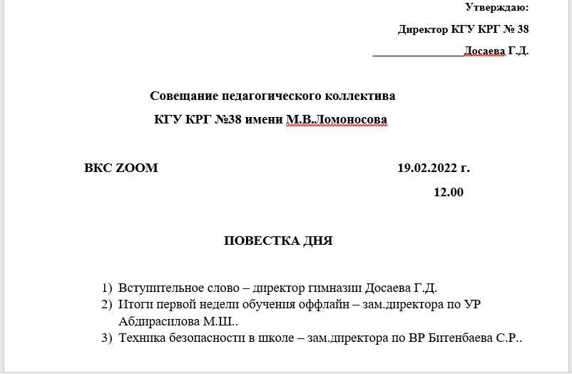 Совещание педагогического коллектива при директоре