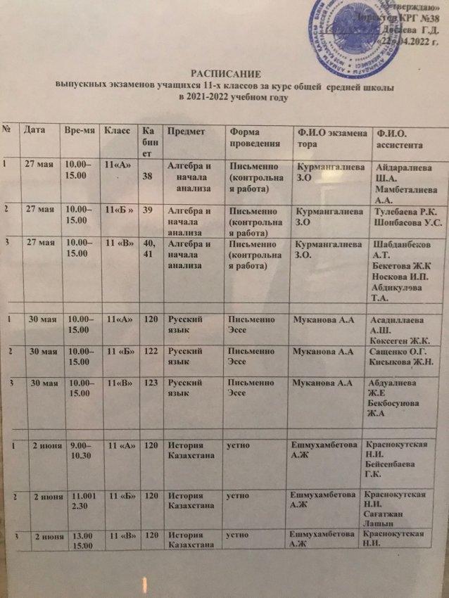 Расписание государственных экзаменов 2021-2022 учебного года