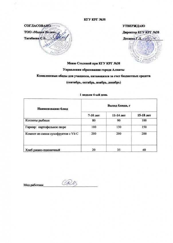 Ас мәзірі 5.10.2022 ж. 1 апта 3 күн