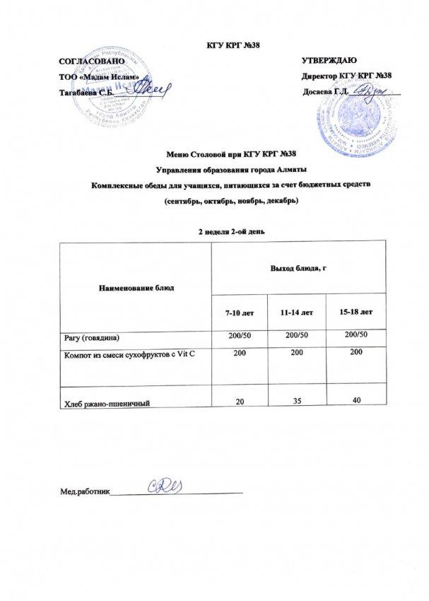 Ас мәзірі 11.10.2022 ж. 2 апта 2 күн