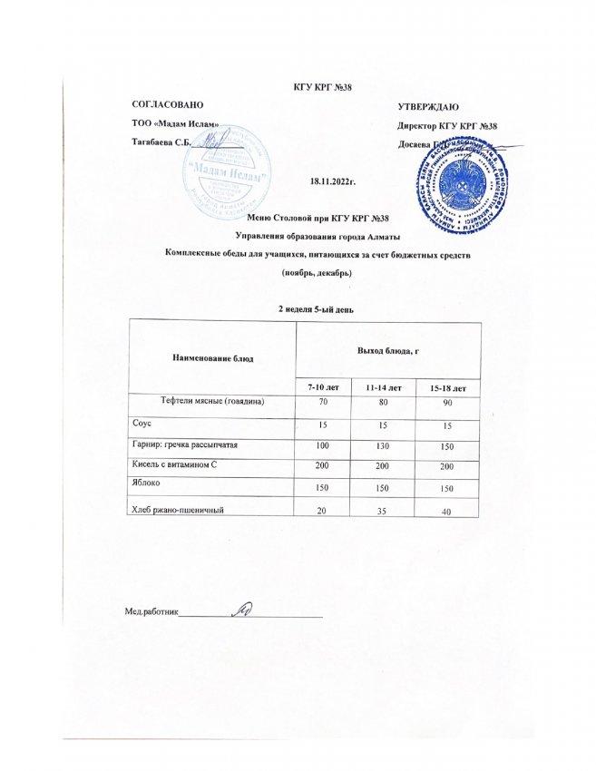 Ас мәзірі 2 апта 5 күн 18.11.2022 ж.