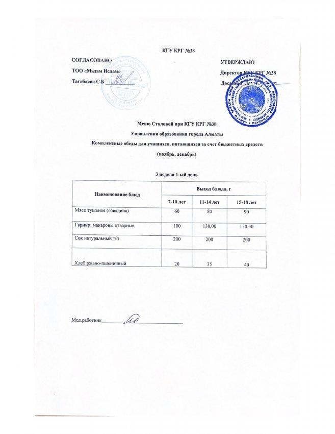 Ас мәзірі 21.11.2022 ж 3 апта 1 күн