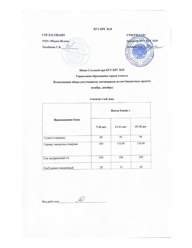 Ас мәзірі 28.11.2022 ж. 4апта 1 күн